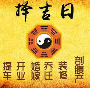 武隆择吉日