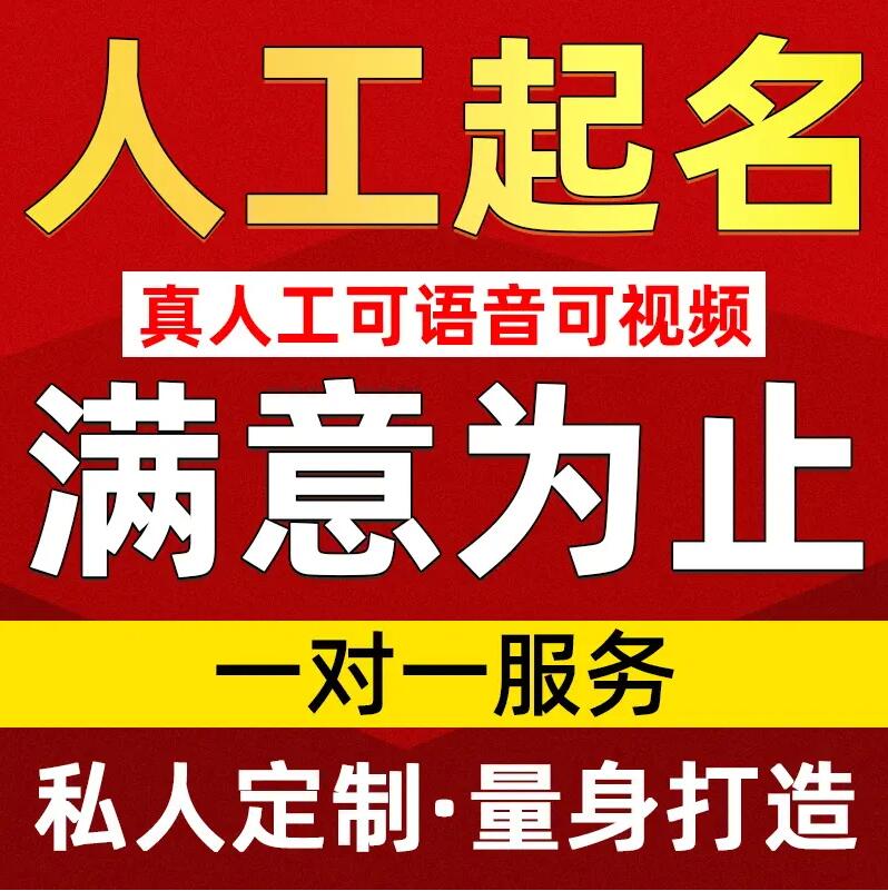  武隆取名/改名 找田老师