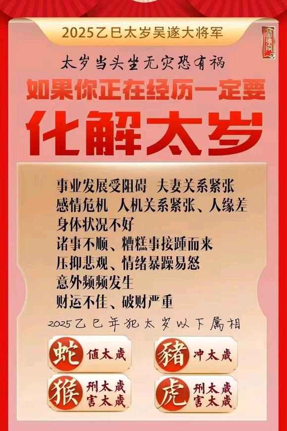  武隆怎么化太岁-化太岁找田大师- 一对一人工解答